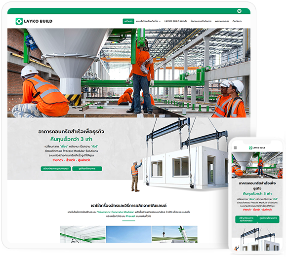 ทำเว็บไซต์ บริการสร้างอาคารสำเร็จรูปสำหรับทุกธุรกิจ จาก LAYKO BUILD